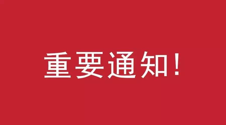 关于缴纳2015年度广东省卫浴商会会员单位会费的通知