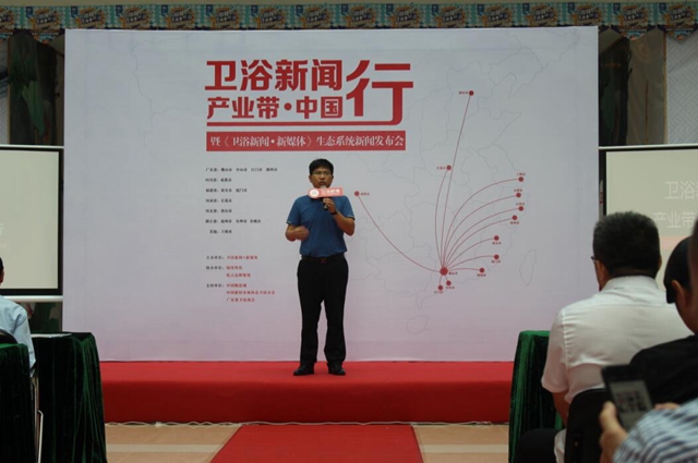 “卫浴新闻•产业带中国行” 暨亚太云生态首次见面会在中国陶瓷城盛大举行