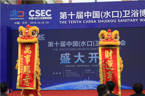 创新驱发展 贸易促转型——第十届中国（水口）卫浴博览会盛大启幕