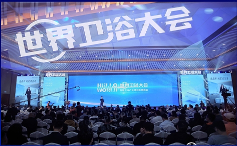 广东省卫浴商会2023世界卫浴大会圆满举行